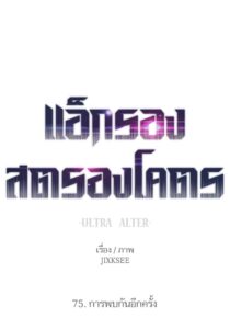 ตอนที่ 75