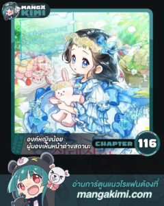 ตอนที่ 116