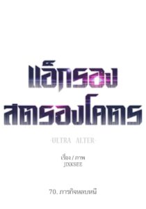 ตอนที่ 70