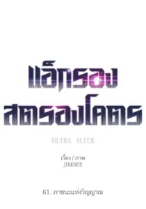 ตอนที่ 61