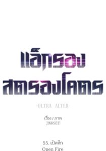 ตอนที่ 55