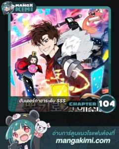 ตอนที่ 104