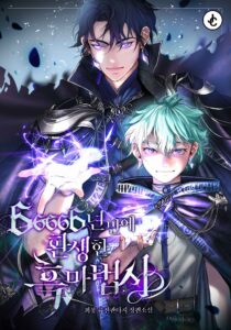 ตอนที่ 6