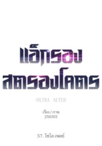 ตอนที่ 57