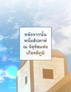 ตอนที่ 62