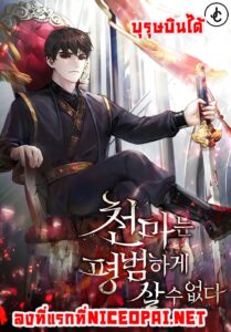 ตอนที่ 4