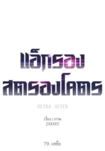 ตอนที่ 79