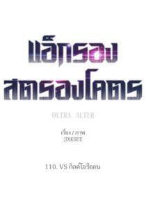 ตอนที่ 110