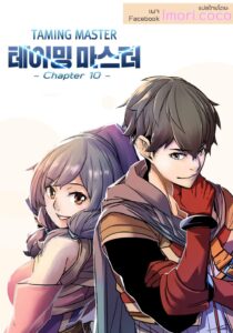 ตอนที่ 10