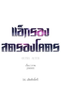 ตอนที่ 56