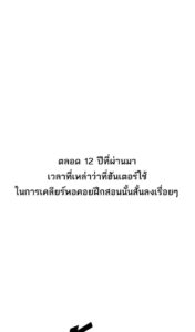 ตอนที่ 2