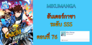 ตอนที่ 76