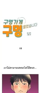 ตอนที่ 18