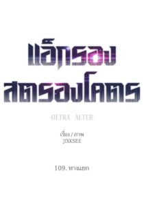 ตอนที่ 109