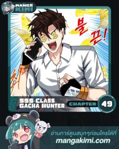 ตอนที่ 49