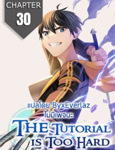 ตอนที่ 30