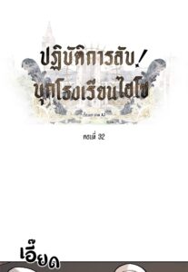 ตอนที่ 32