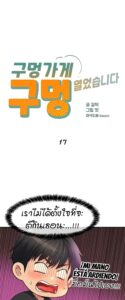 ตอนที่ 17