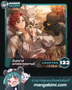 ตอนที่ 132