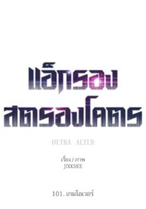 ตอนที่ 101