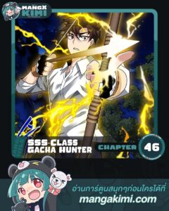 ตอนที่ 46
