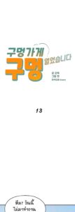 ตอนที่ 13