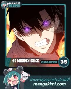ตอนที่ 35