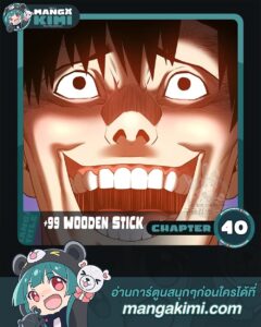 ตอนที่ 40