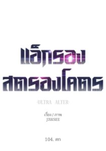 ตอนที่ 104