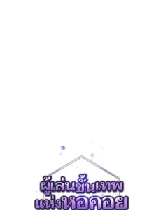ตอนที่ 13