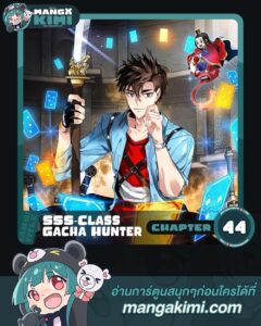 ตอนที่ 44