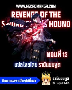 ตอนที่ 13