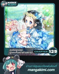 ตอนที่ 129
