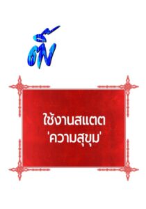 ตอนที่ 110