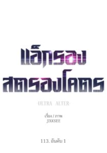 ตอนที่ 113