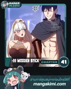 ตอนที่ 41