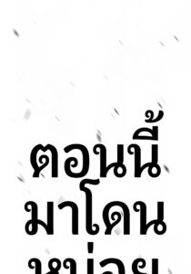 ตอนที่ 105
