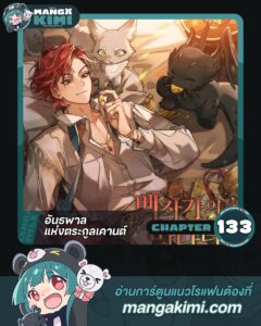 ตอนที่ 133