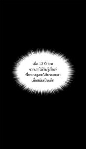 ตอนที่ 12
