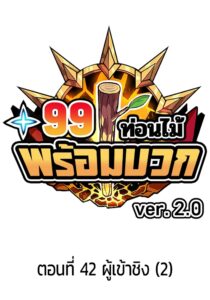 ตอนที่ 127