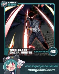 ตอนที่ 45