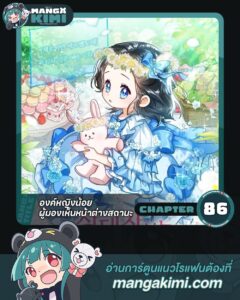 ตอนที่ 86