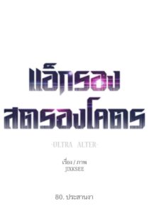 ตอนที่ 80