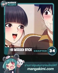 ตอนที่ 34