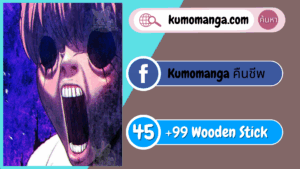 ตอนที่ 46