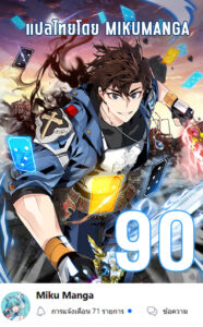 ตอนที่ 90