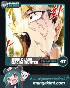 ตอนที่ 47