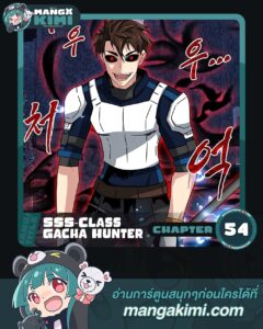 ตอนที่ 54