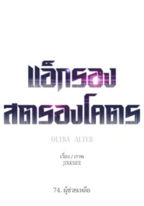 ตอนที่ 74