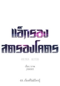 ตอนที่ 49